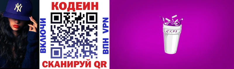 Кодеиновый сироп Lean напиток Lean (лин) Славянск-на-Кубани